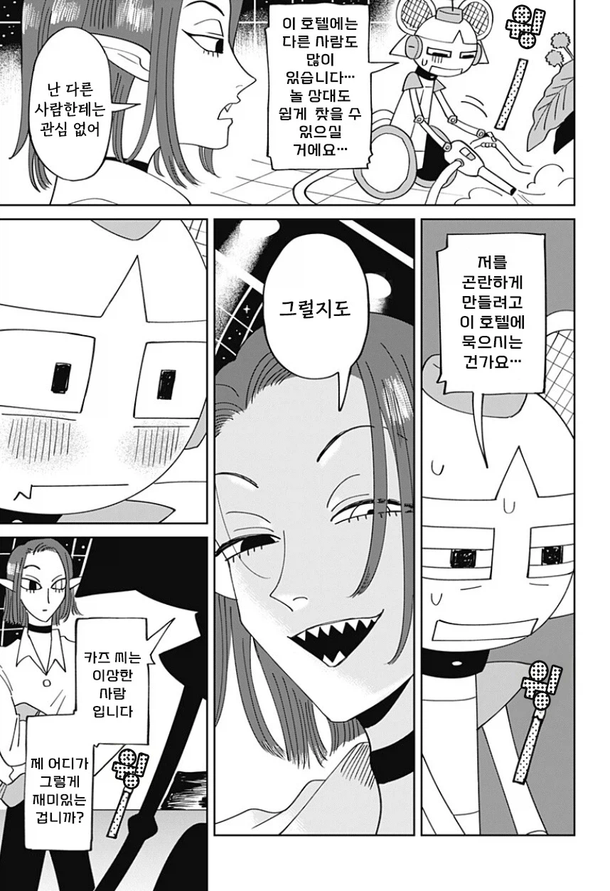 청소로봇과 데이트 하는.manhwa (20)