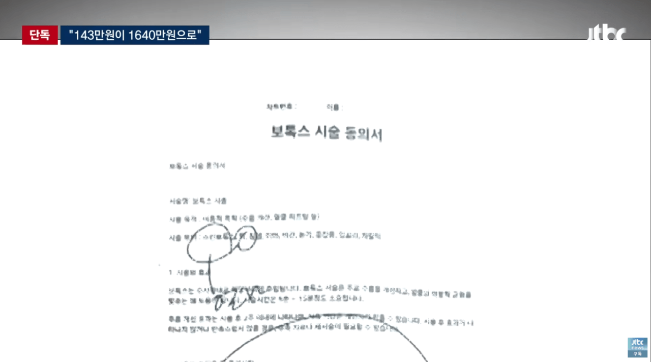 [단독] '15분 시술' 눈 떠보니 9시간 지나있었다…결제액 '충격' (4).png [단독] '15분 시술' 눈 떠보니 9시간 지나있었다 결제액 '충격'