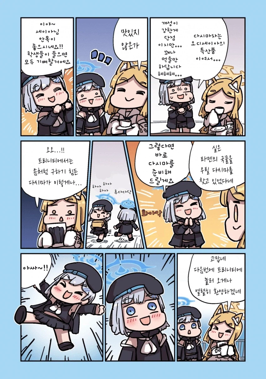 블루아카) 놀라운 전개 (6)