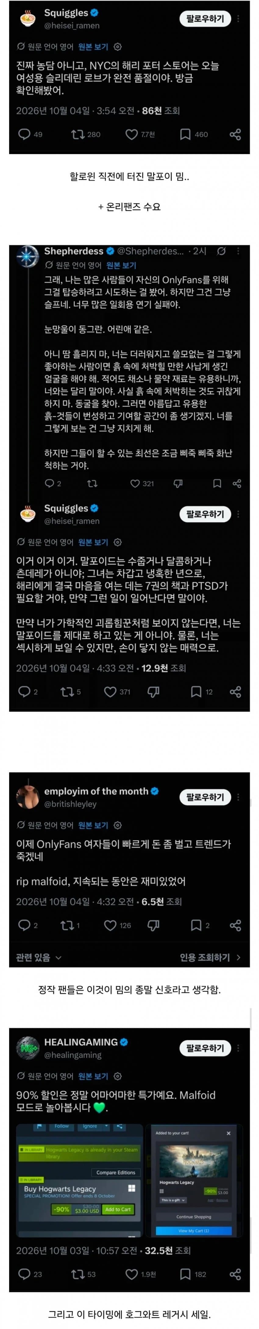 싱글벙글 현실 경제에 영향을 끼치기 시작한 말포이