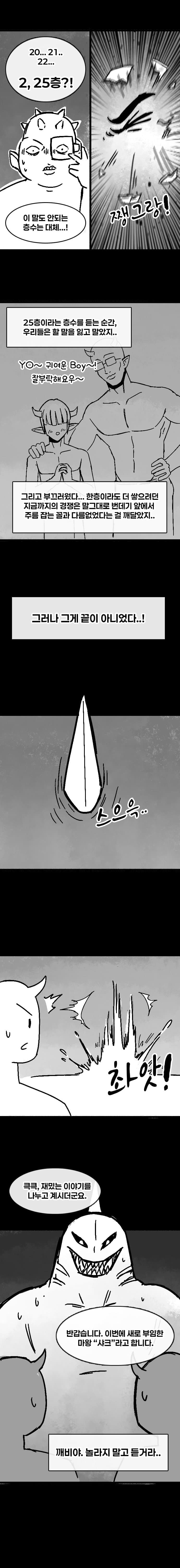 탑의 저주에 걸린 마왕.manhwa (7)