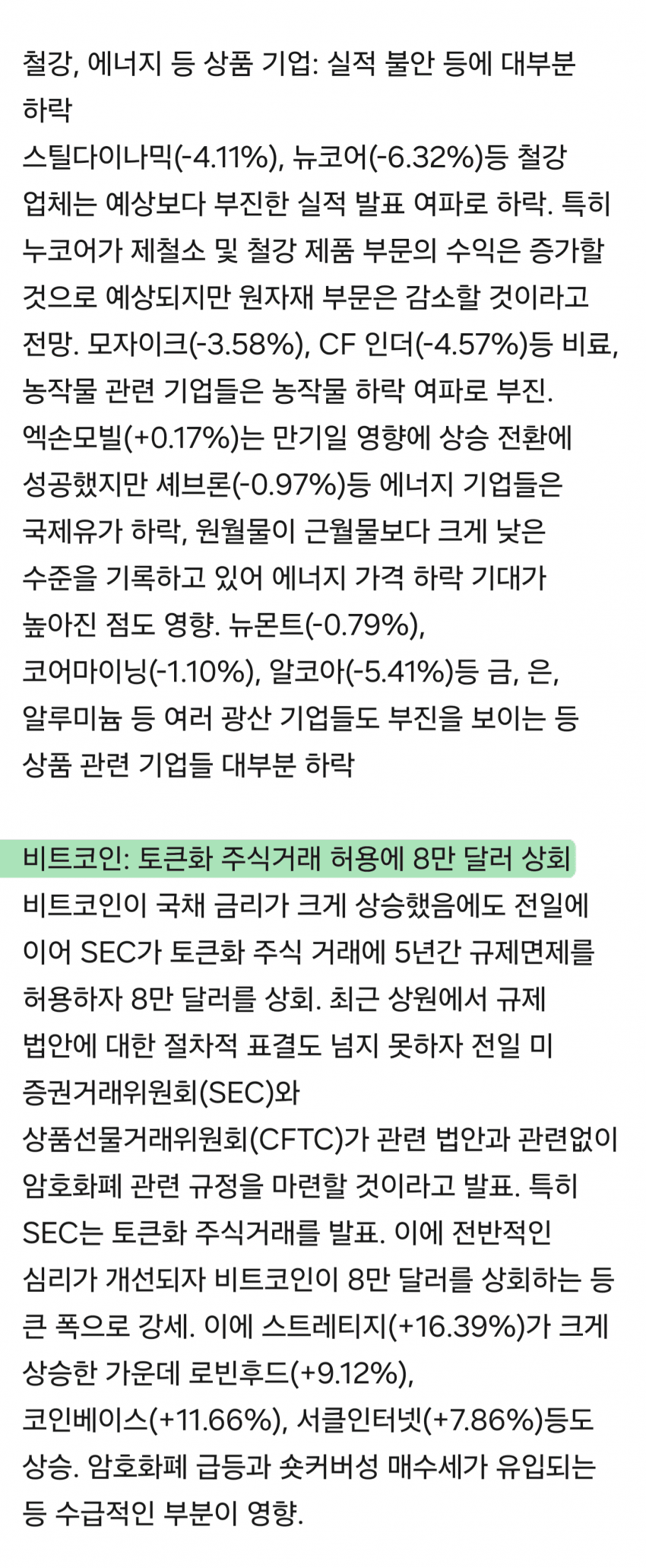 9월 21일 시황 (5)