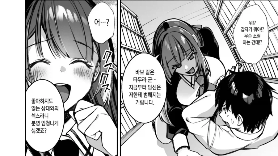 좋아하지도 않는 사람과 ㅅㅅ라니 (4)