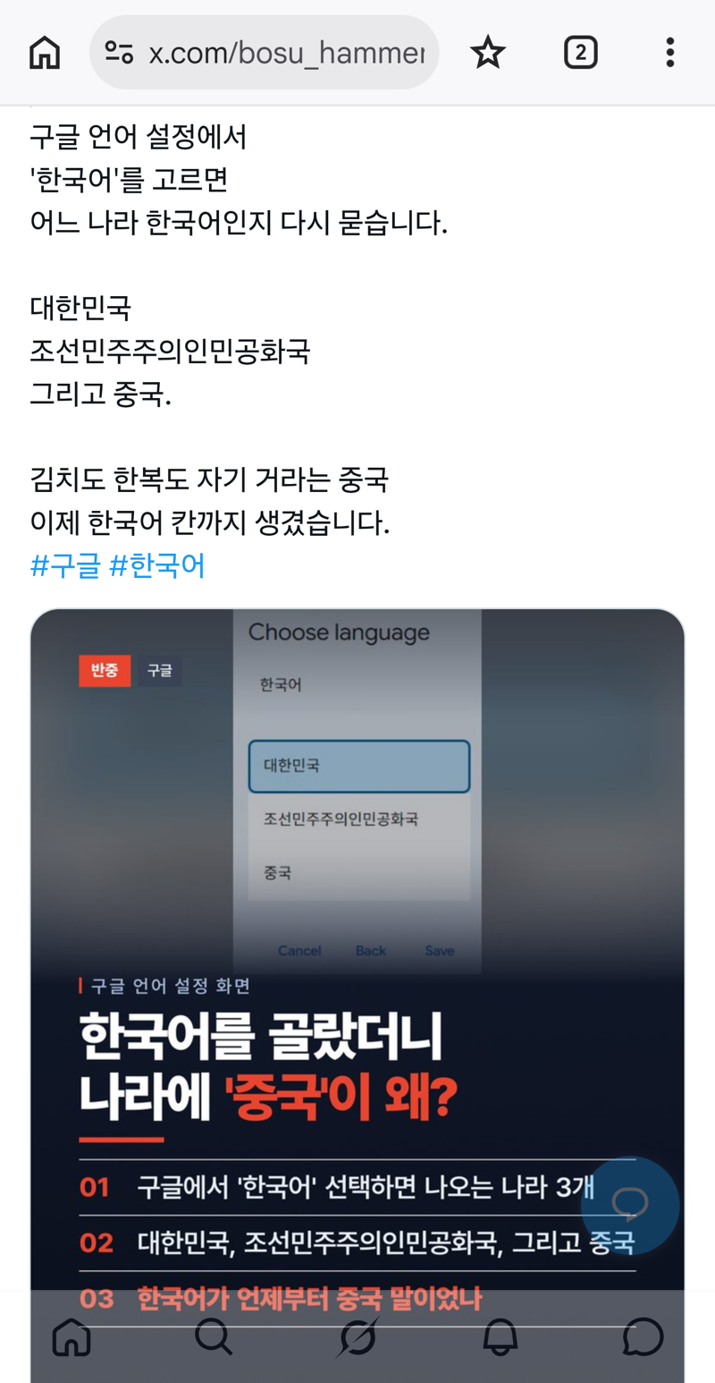 현재 구글 언어설정에서 한국어를 클릭하면 나오는 나라들