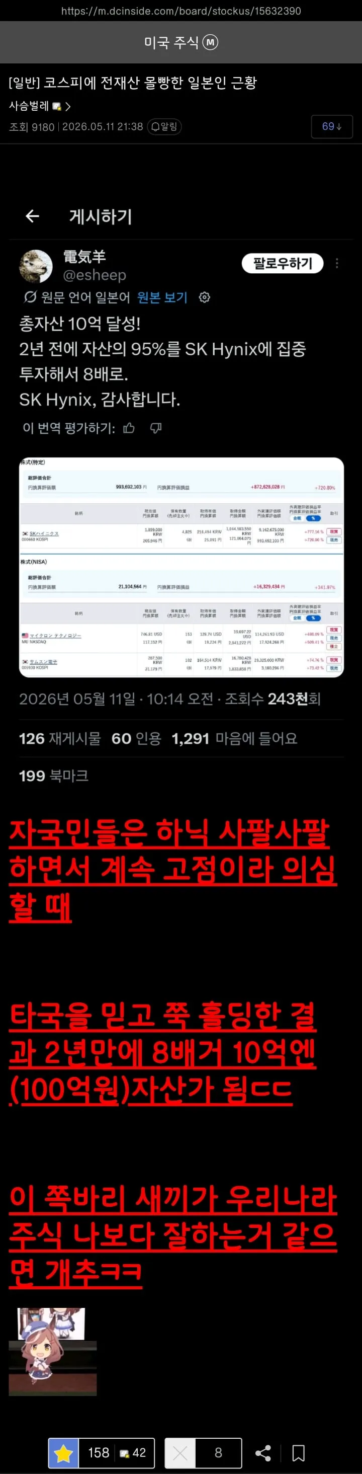 코스피에 전재산 몰빵한 일본인 근황.jpg