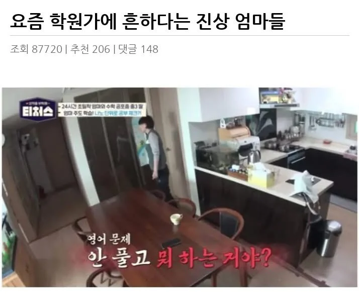 학원가에 흔하다는 진상 엄마들