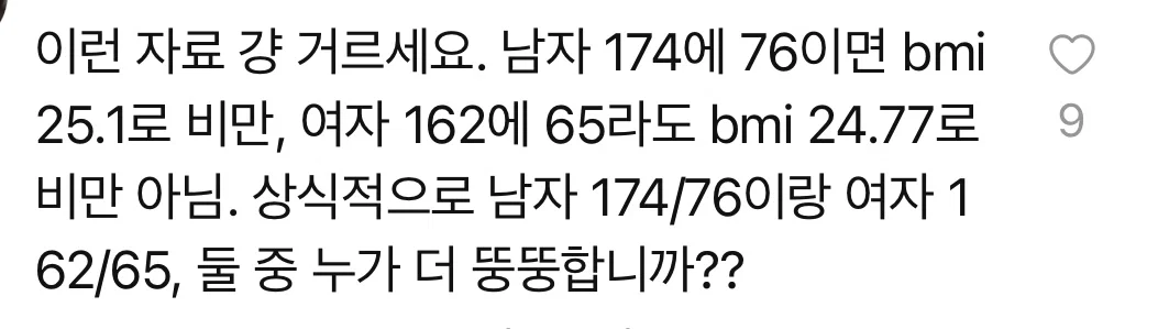 남성비만율 50%에 대해 남자는*근육질이 많아서*라는 그분들ㅠ (6)