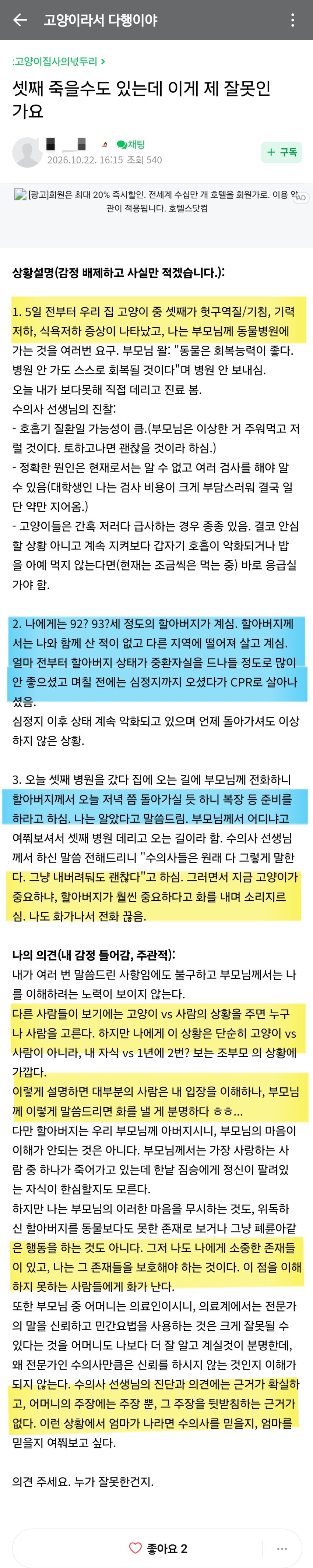 ㄱㄷ) 할아버지가 돌아가시기 직전인데 고양이만 소중한 횐님