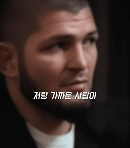 하빕이 말하는 본인과 마카체프 평가 (11)