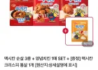 맥시칸 순살 치킨 3종 + 양념치킨 볶음면 1봉 + 맥시칸 크리스피 통살 1개