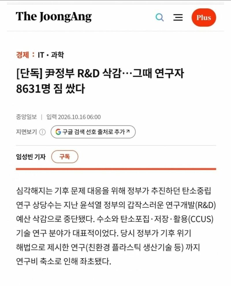 윤정부 R&D 삭감...그때 연구자 8631명 짐 쌌다.