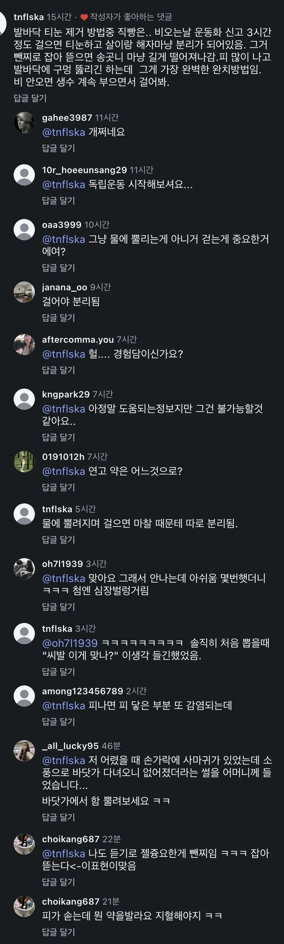 생각보다 간증이 많은 발바닥 티눈 제거 방법