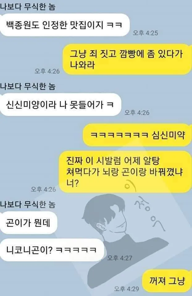 [스압] 조금 부족하지만 착한 친구와의 대화
