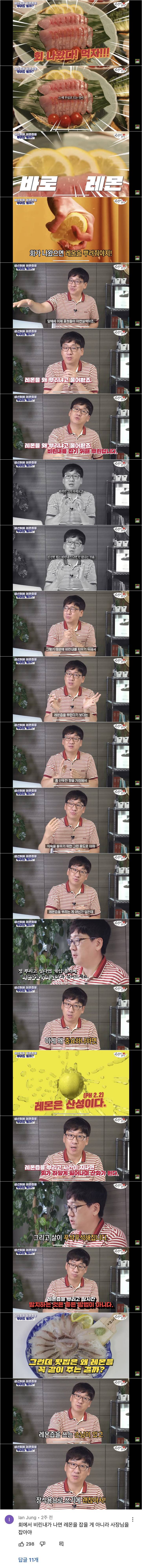 횟집 레몬 사용시 주의할 점