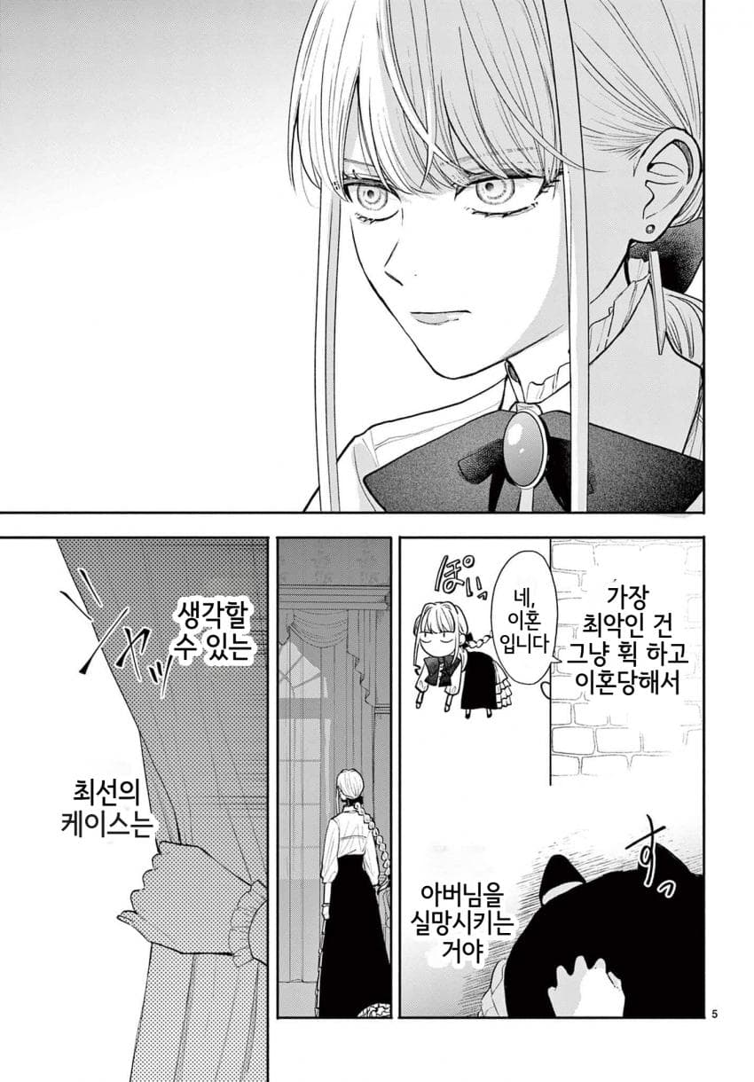 숙적 부부는 사랑조차 말할 수 없다 (2) manhwa (44)