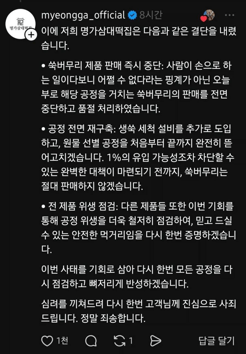 이물질 나온 떡집 대응 수준 (3)