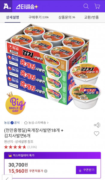 [옥션] 육개장사발면18개 + 김치사발면6개