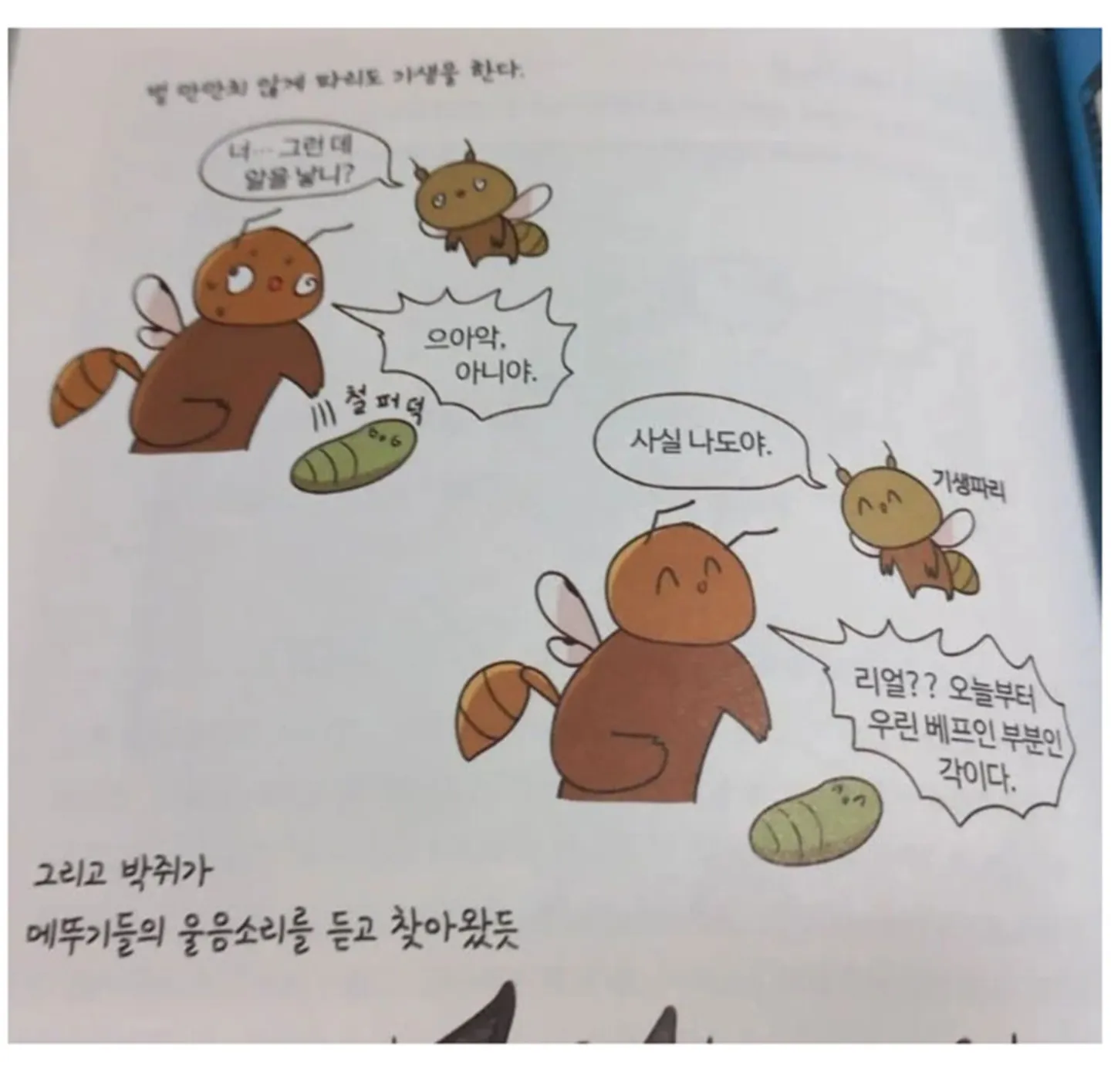 트렌디하다는 요즘 학습만화