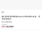 팔도 컵라면 왕뚜껑8개(4+4)+도시락10개(5+5) 총18개 골라담기