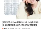 삼다수 1L 36입