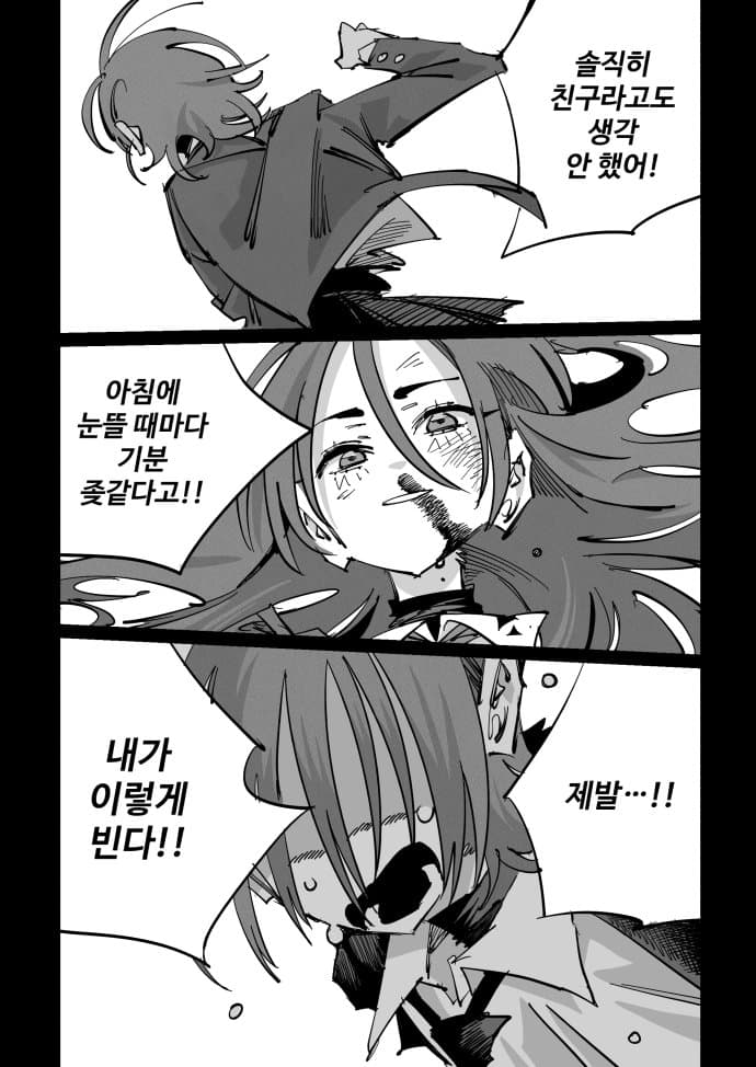 《나는 어제 고을이를 죽였다》 (24)