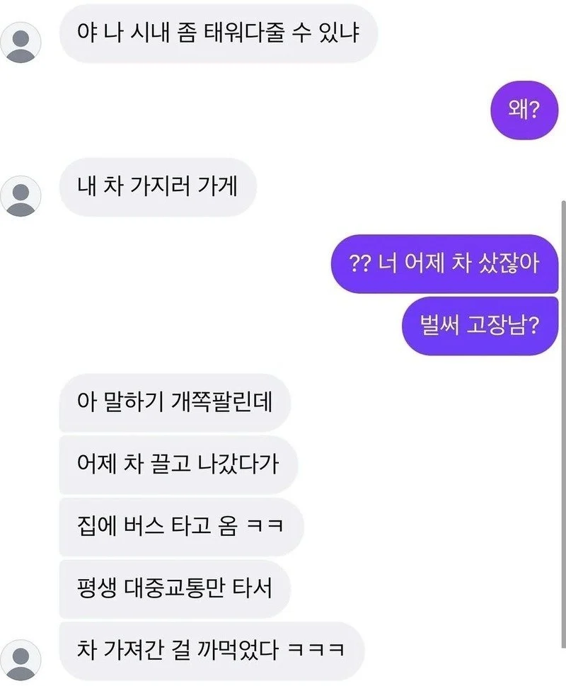 나 시내 좀 태워다줄 수 있냐