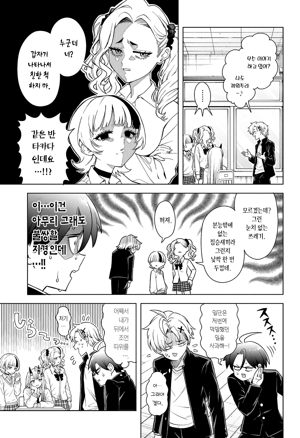 오니의 후손 여고생 4 (오니마위) manhwa (13)