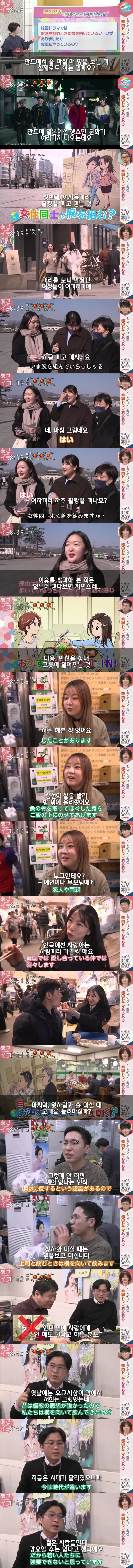 일본인들에게는 생소한 한국 문화