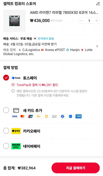[알리] AMD 라이젠7 7800X3D 국내정품