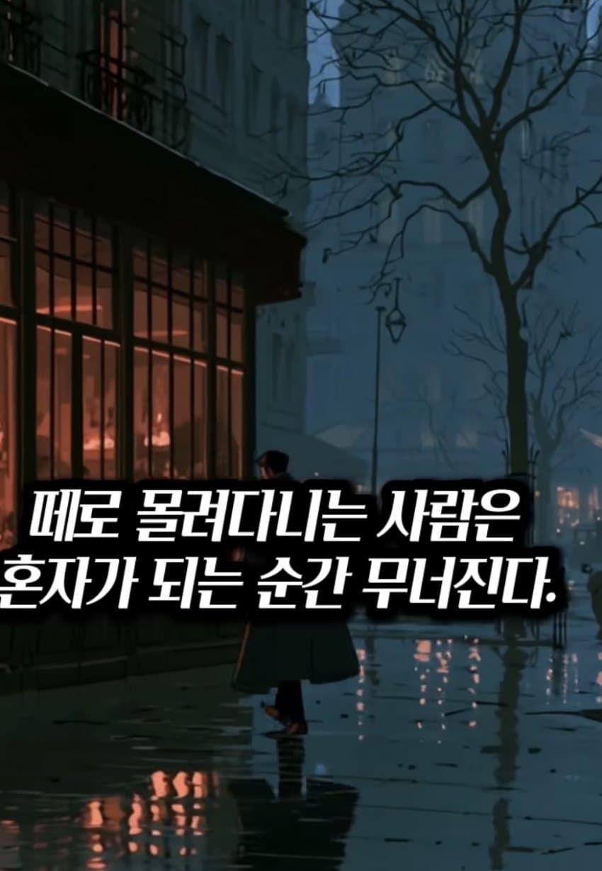 고독을 즐기는 사람이 진짜 강한 사람인 이유 (9)