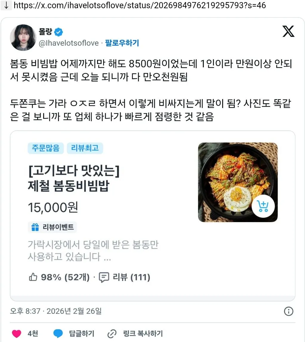 두쫀쿠화 된 봄동비빔밥 근황