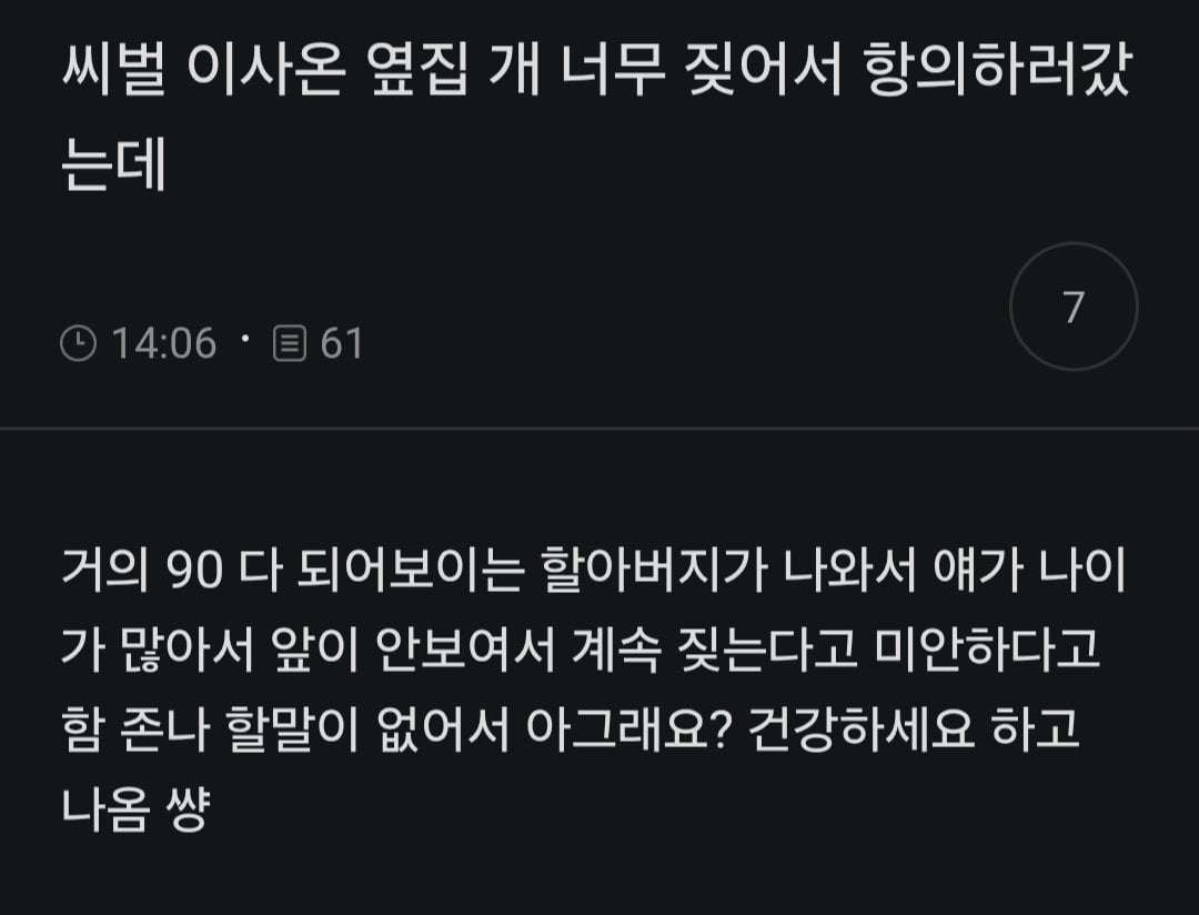옆집 개가 하루종일 존나 짖어서 따지러같는데