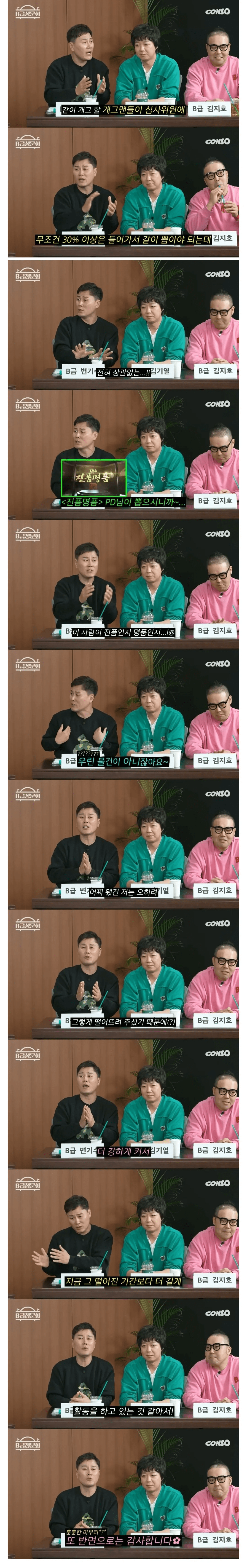 개그맨 시험 최종 탈락 이유를 알고 빡친 개그맨 (3)