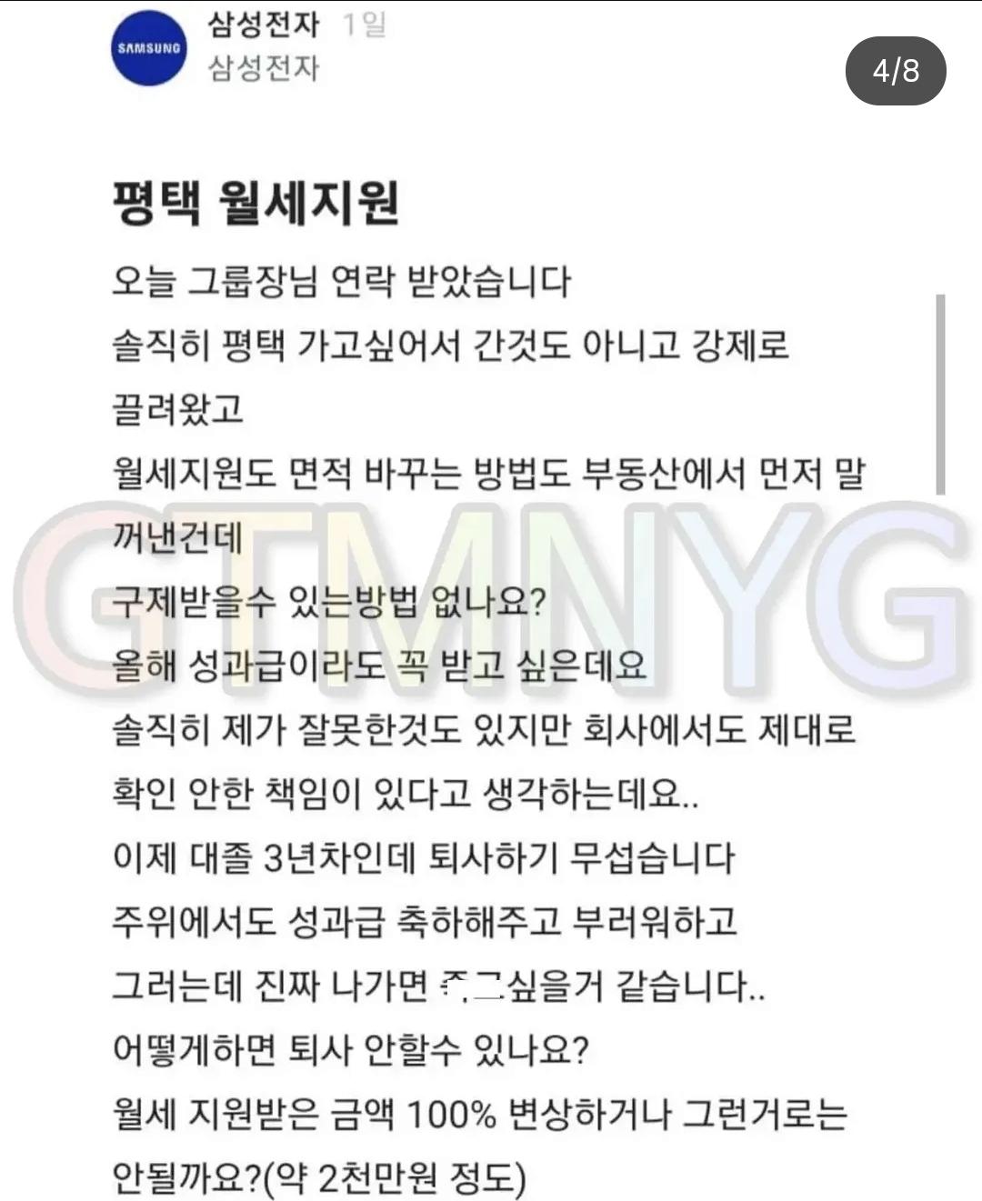 삼전 직원, 20만원 아끼려다 성과급 날릴 위기 (3)