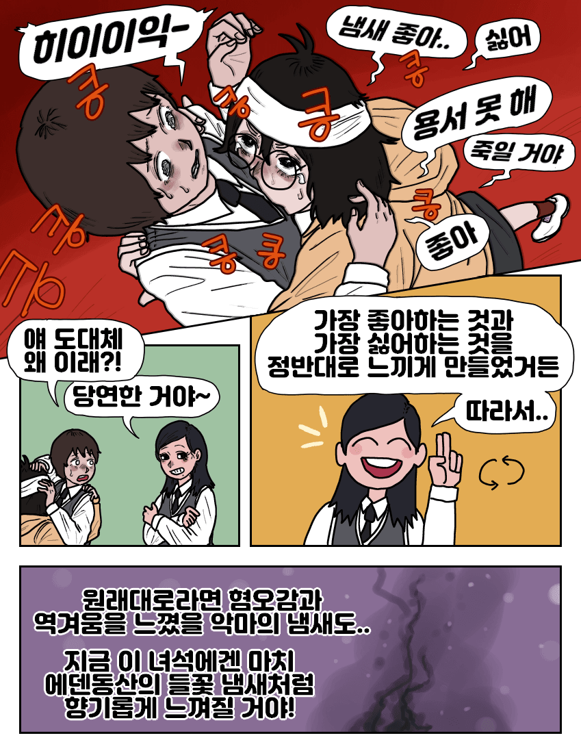 옆자리 동급생 악마:더블트랩 (40)