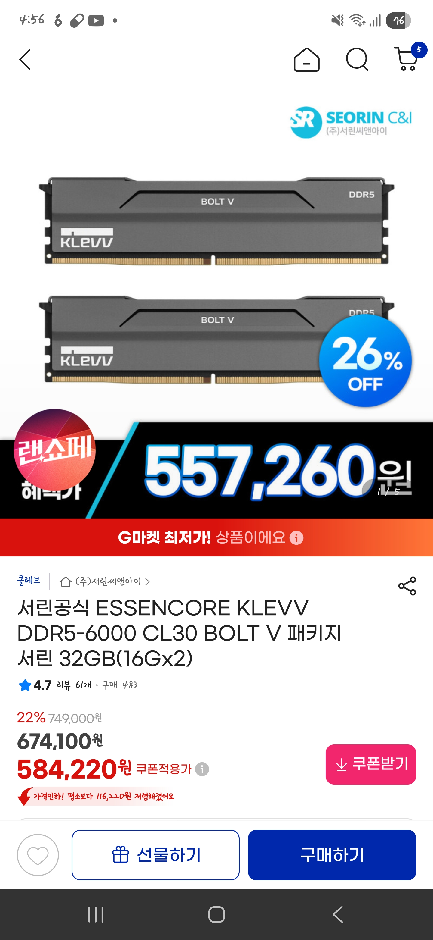 [지마켓] 서린공식 ESSENCORE KLEVV DDR5-6000 CL30 BOLT V 패키지 서린...