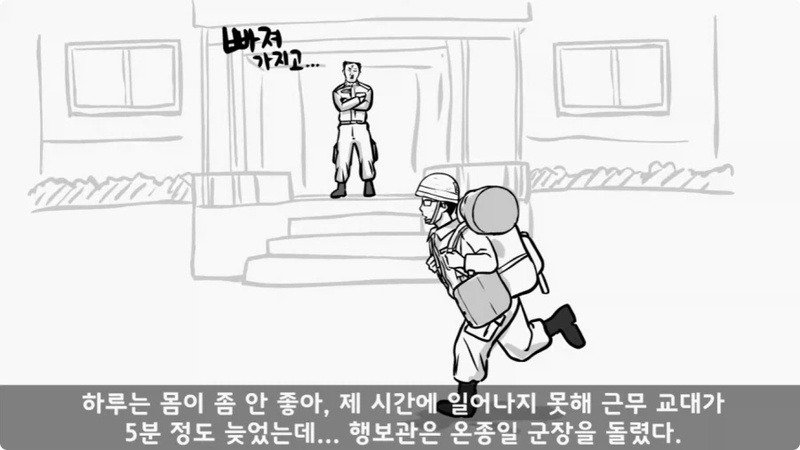 전역 후 행보관 부자에게 인생은 실전임을 알려준 행정병 (26)
