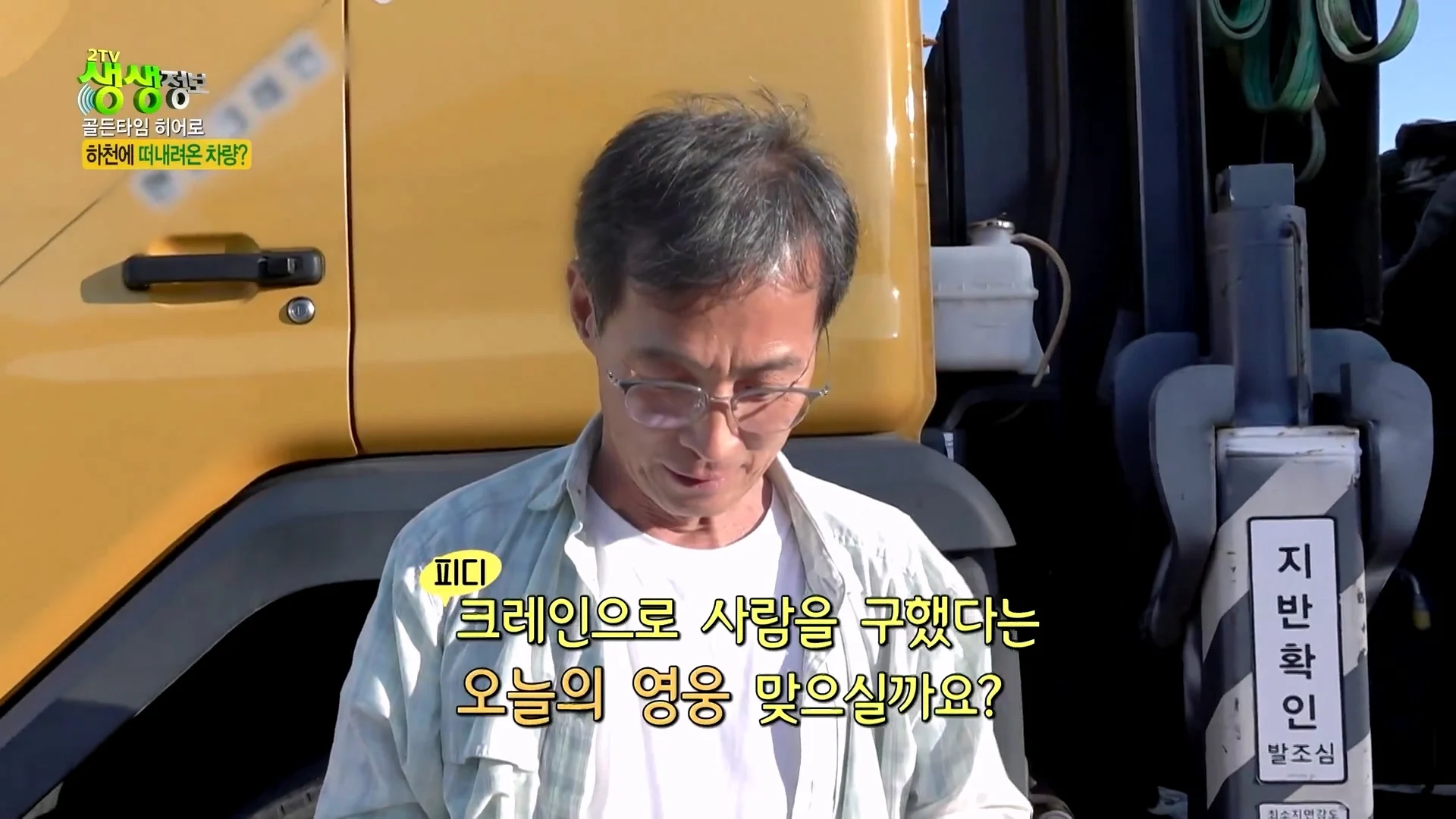 크레인으로 급류에 떠내려가는 모녀 구출했다는 크레인 기사 (7)