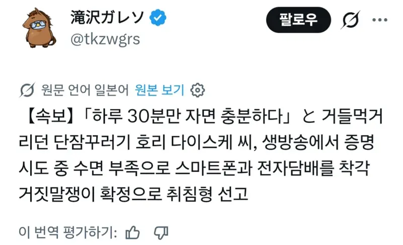 이미 반쯤 고장났다는 하루 30분 잔다는 숏슬리퍼 창시자 일본 아저씨 근황.. (2)