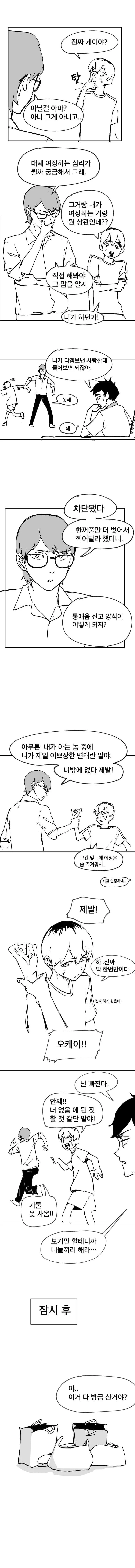 🍆장난으로 여장시켜보는 만화.manhwa (3)