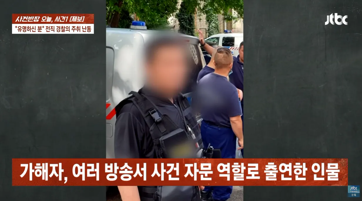 TV까지 출연한 40년경력 경찰 . 공익근무요원 폭행 (27)