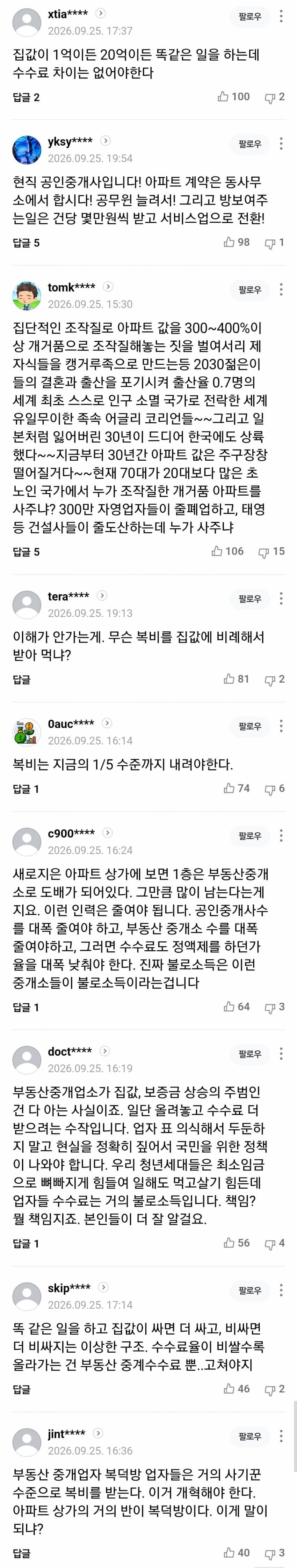 문 몇번 열어주고 550만원 ㅋㅋㅋ (5)