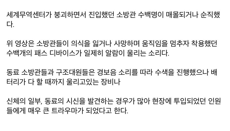9.11 테러 잔해에서 들린 끔찍한 소리 (6)