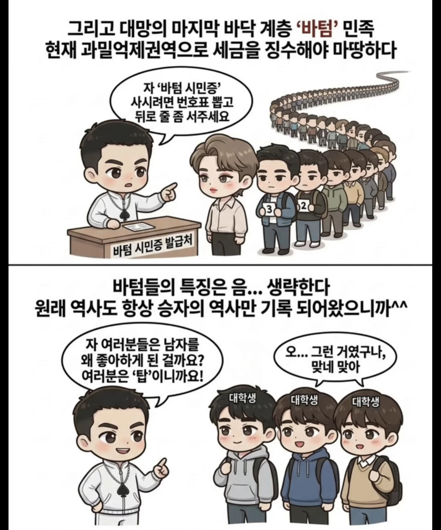 여자들은 절대 모르는 게이사회의 냉혹한 위계질서 (10)