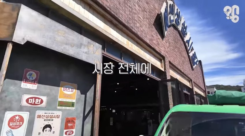백종원표 예산시장, 지금은 어떻게 됐을까? (9)