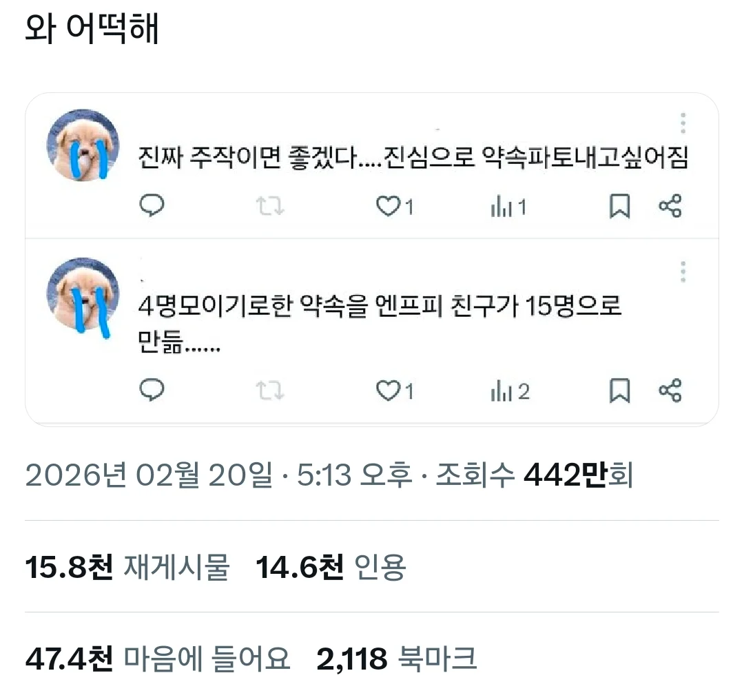 4명 모이기로 한 약속을 엔프피 친구가 15명으로 만듦...