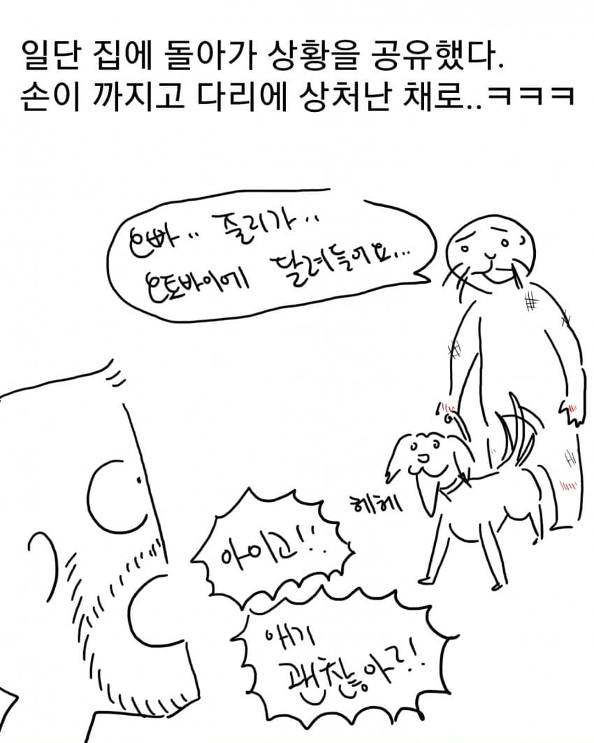 오토바이 무서워하는 강아지 교육하는 만화 (26)