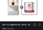 일리 Y3.3 캡슐커피 머신 리퍼브 제품