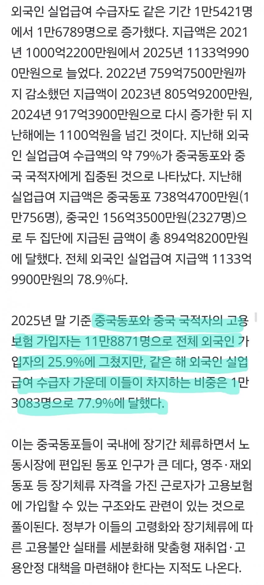 '中中中中中中中中'…1134억 받은 외국인 실업급여 봤더니 (3)