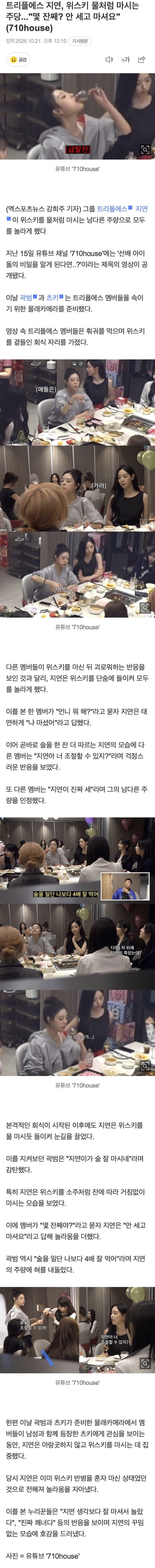 걸그룹 멤버가 술 잘 마신다거 기사도 나오노 ㄷㄷ